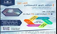  ارائه برنامه ترم تابستانی 1403 در دانشگاه علوم پزشکی هوشمند